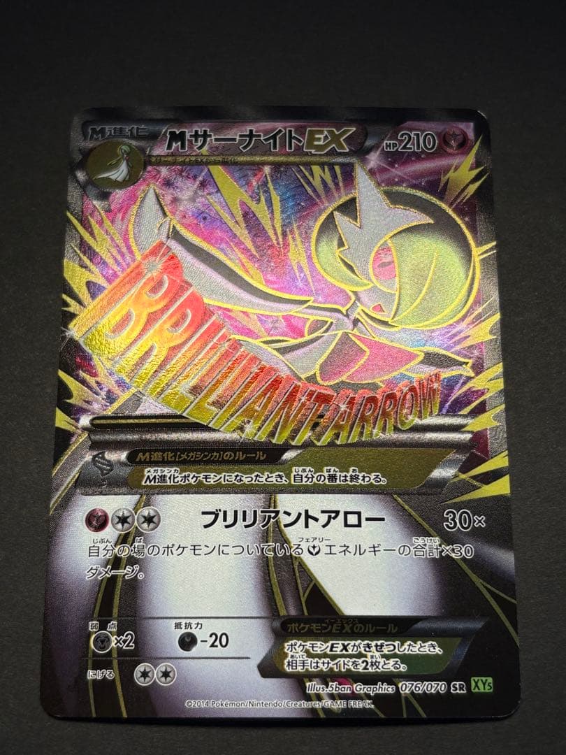 MサーナイトEX SR XY5 タイダルストーム 076/070