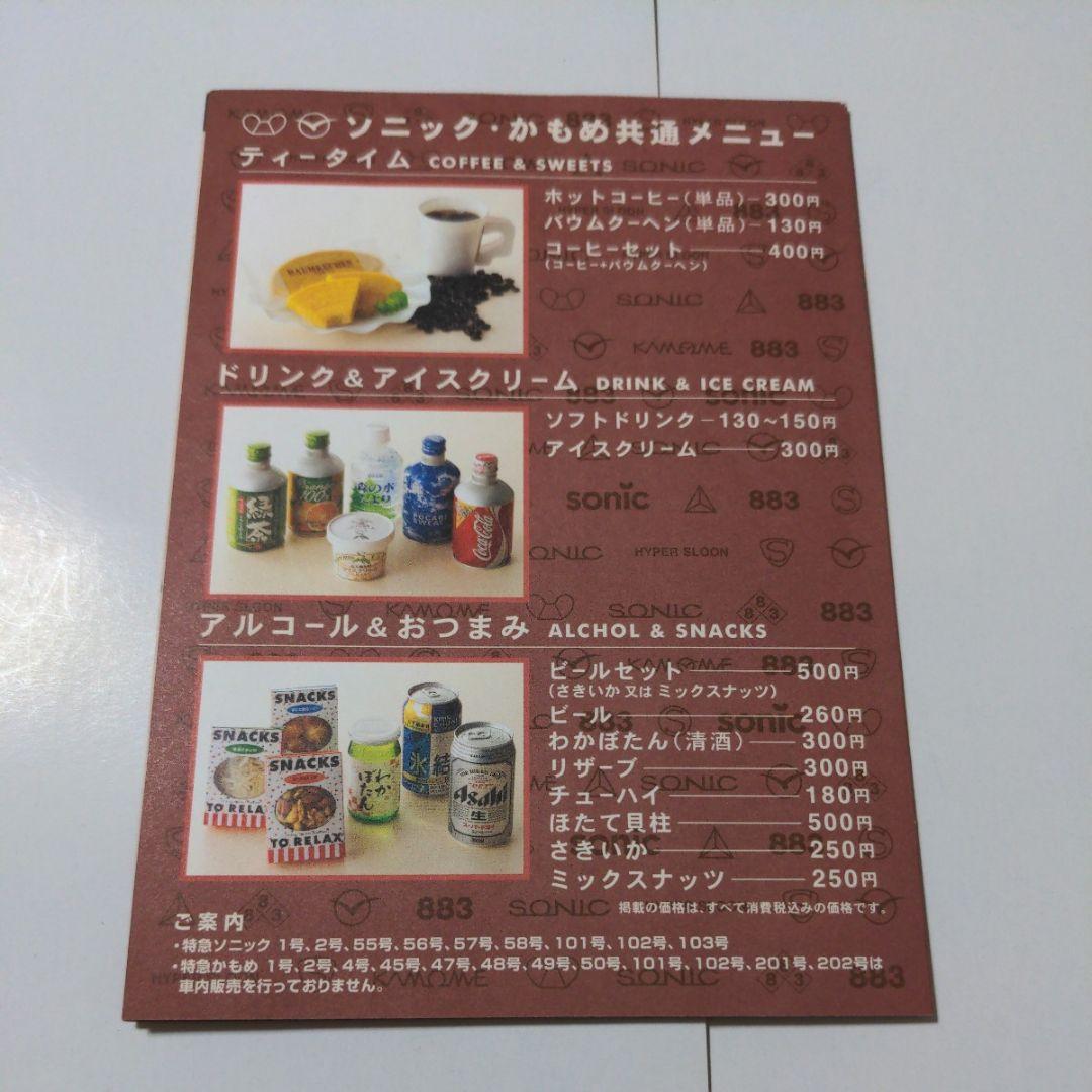 ソニック かもめ メニュー