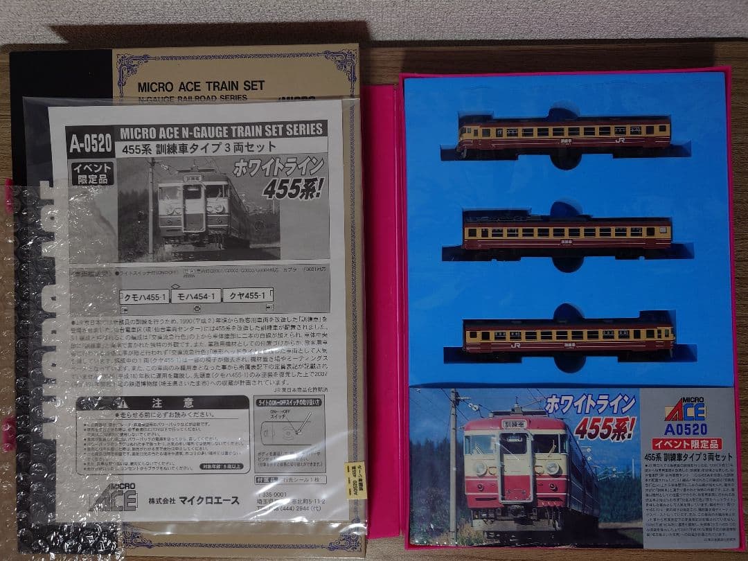 マイクロエース A-0520 455系 訓練車タイプ 3両セット