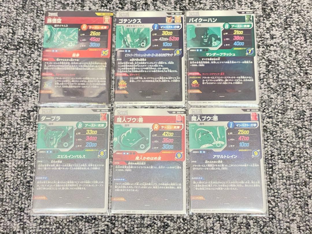 ス*カ様 ドラゴンボールダイバーズ SDV6弾 セット売り！