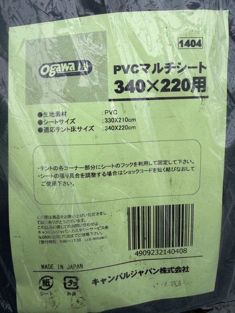 ogawa オガワ ロッジシェルター用 グランドシート