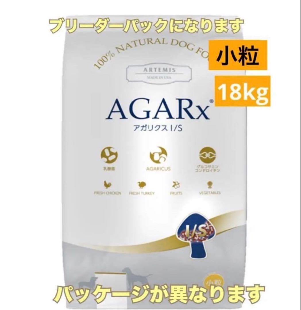 ブリーダーパック☘️アーテミス　アガリクスI/S 小粒　18Kg ドッグフード