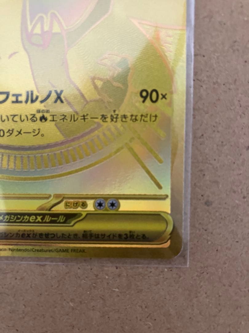 ポケモンカード/メガリザードンXex MUR