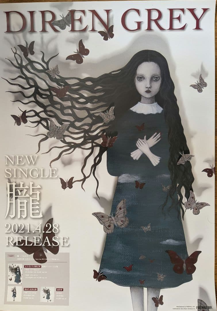 DIR EN GREY ディルアングレイ 疎外／朧 サイン入り　ポスター(全員)