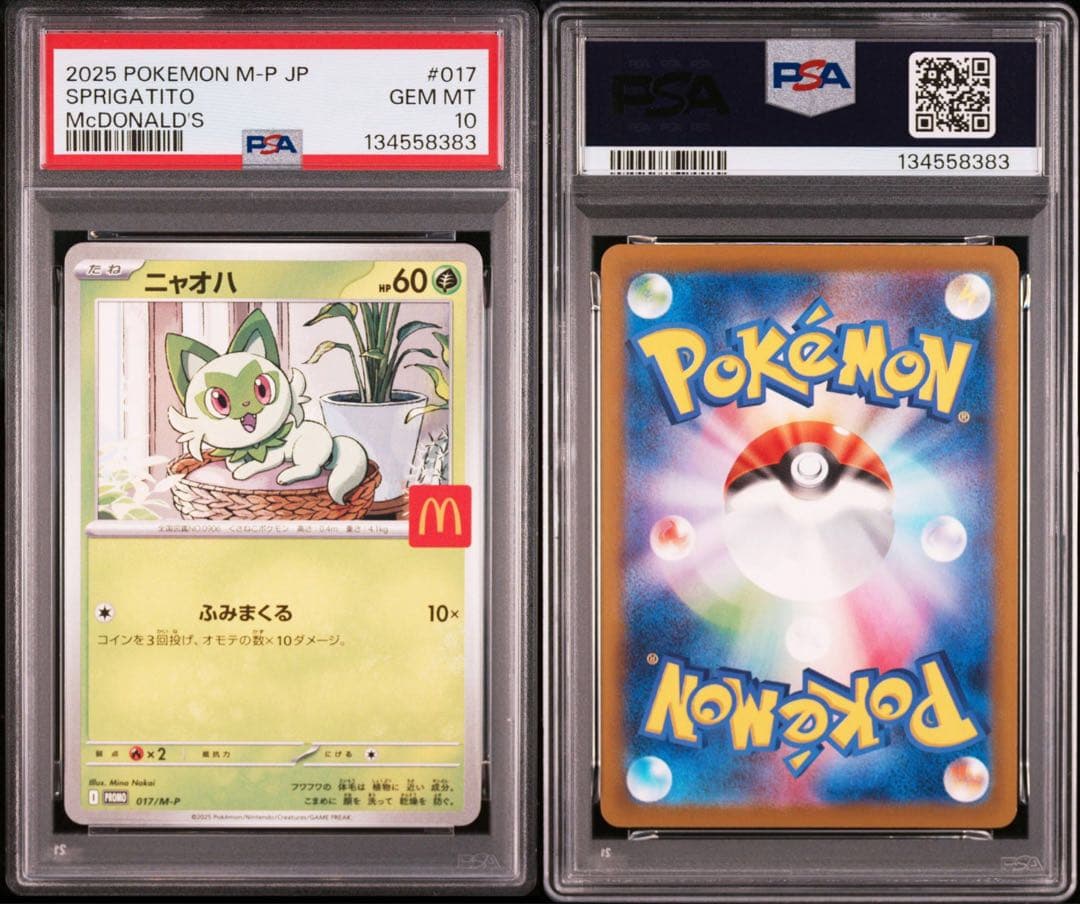 【6連番 PSA10】2025マクドナルドプロモカード コンプリートセット