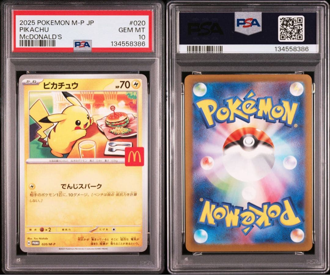 【6連番 PSA10】2025マクドナルドプロモカード コンプリートセット