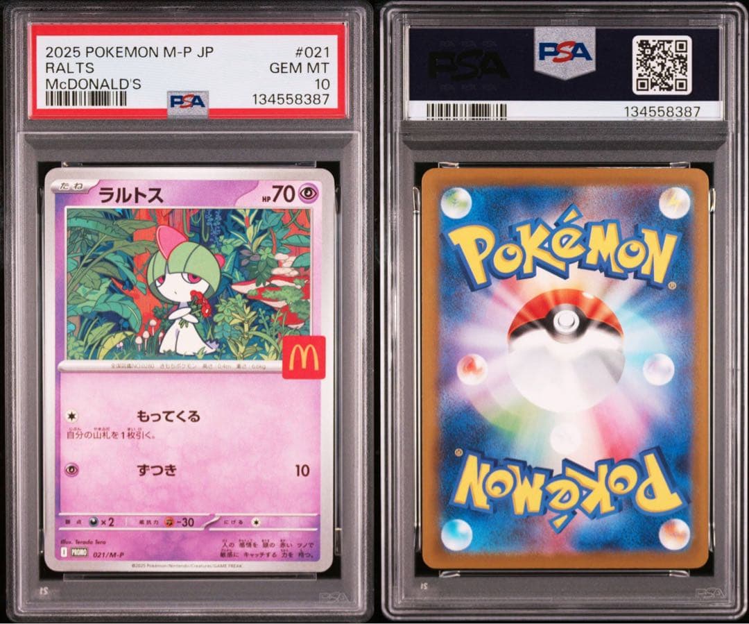 【6連番 PSA10】2025マクドナルドプロモカード コンプリートセット