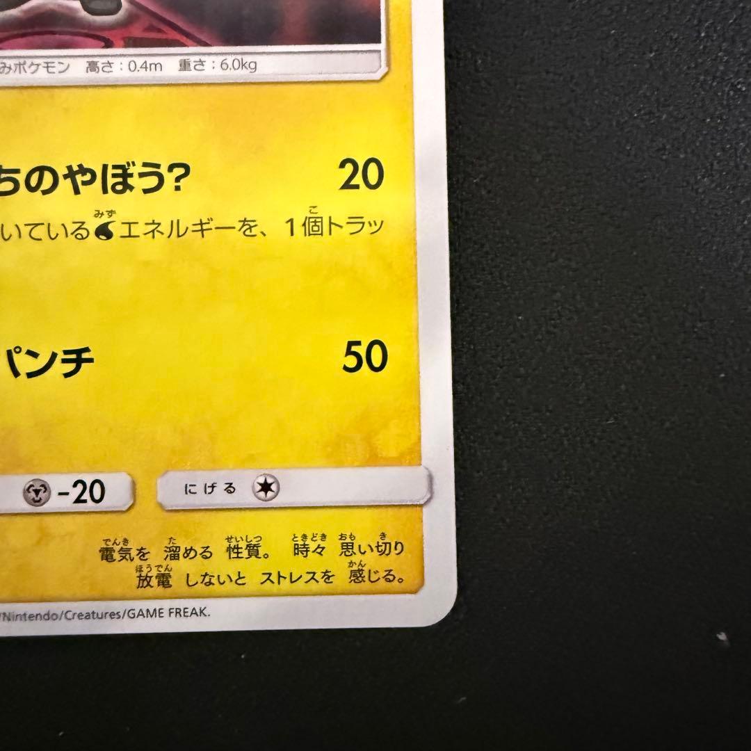 ポケモンカード ボスごっこピカチュウ マグマ団 193/SM-P
