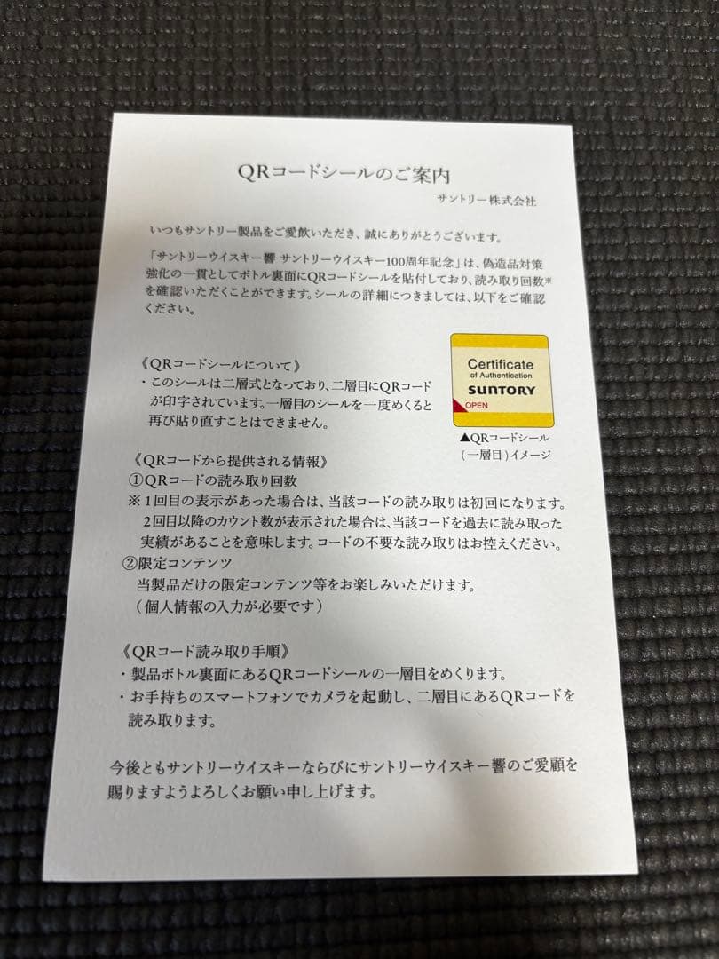 SUNTORY サントリー響 100周年記念 アニバーサリーウイスキー
