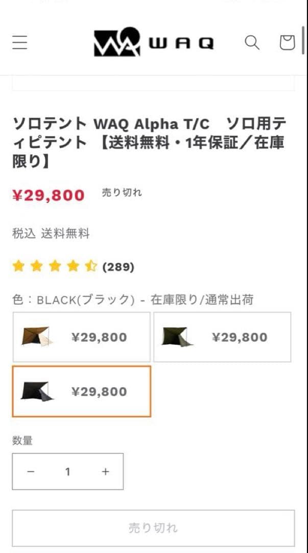 WAQ Alpha T/C　ソロ用ティピテント