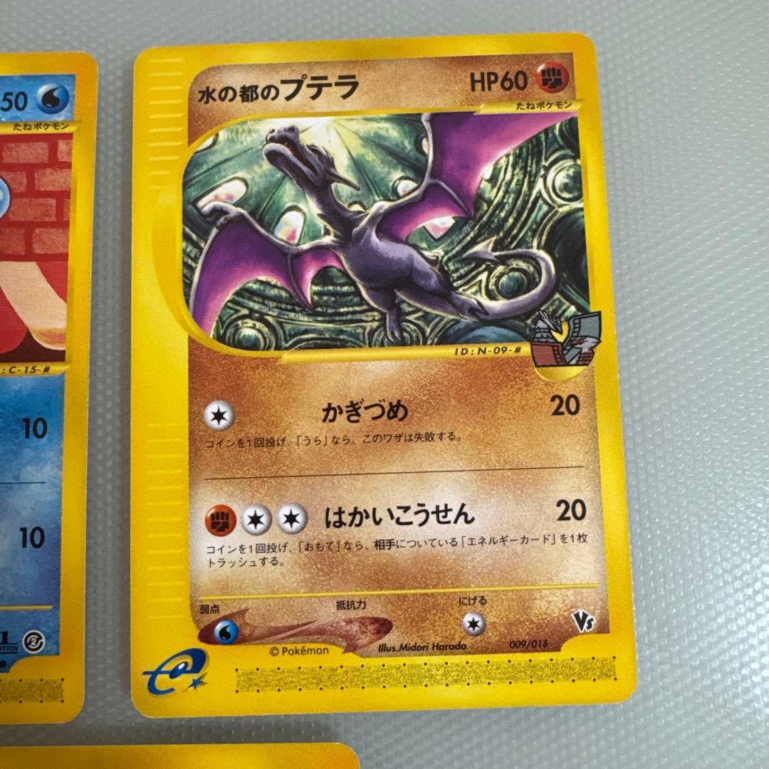 ロコン、マリル、水の都のプテラ　カードeセット