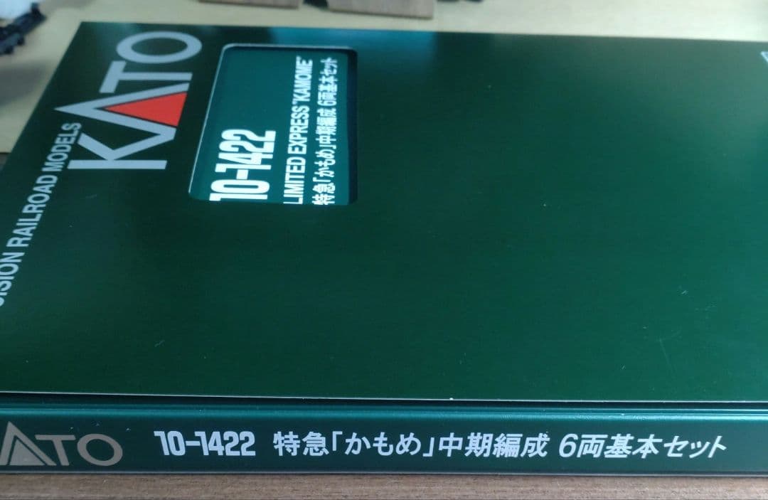 KATO 10−1422 特急「かもめ」中期編成 6両基本セット