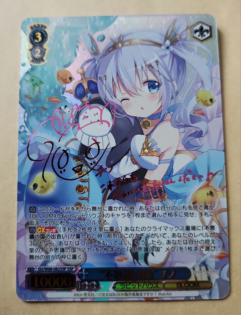 不思議の国　チノ SSP 10000