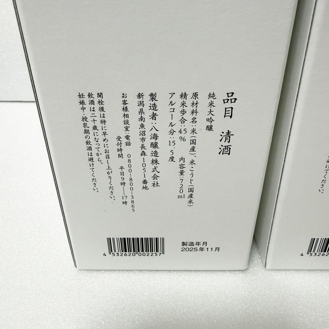 八海山 ドジャース ワールドシリーズ優勝記念ボトル 2本セット限定品・新品未開封