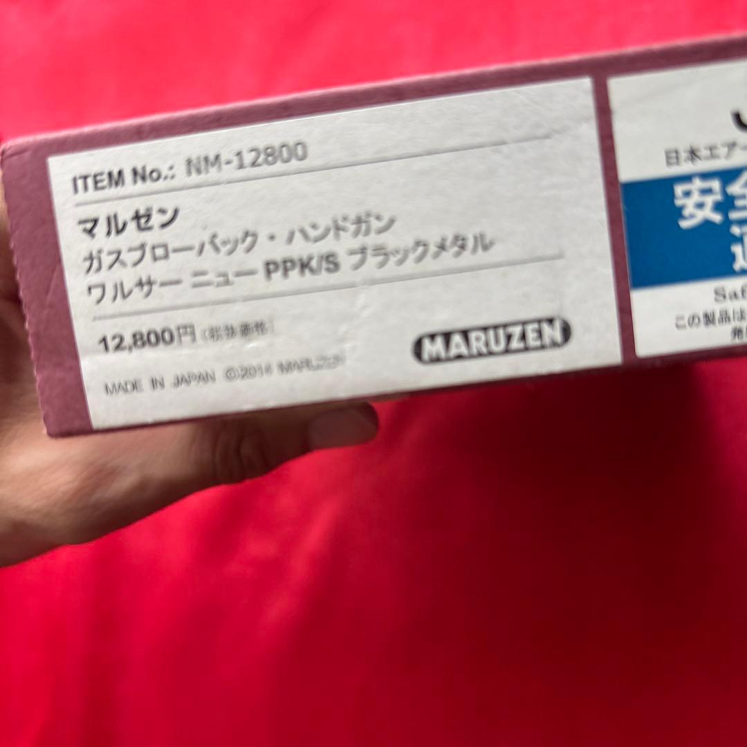 マルゼン　ワルサーPPK/S ガスブローバックガン　2丁セット
