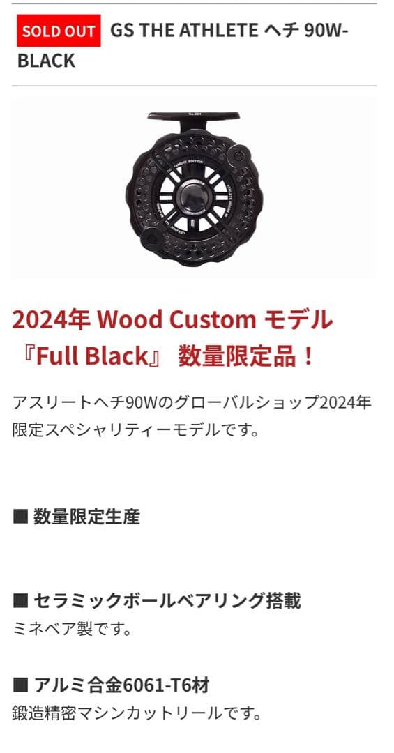 黒鯛工房　ヘチリール　リール