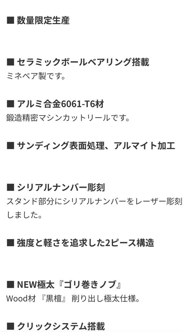 黒鯛工房　ヘチリール　リール
