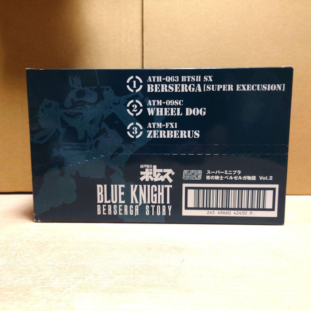スーパーミニプラ 青の騎士ベルゼルガ物語 Vol.2 全3種類 新品未開封