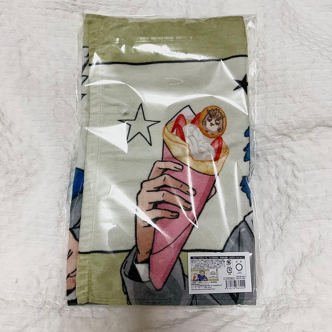 ハイキュー!! よこはまコスモワールド フェイスタオル 木兎光太郎 赤葦京治