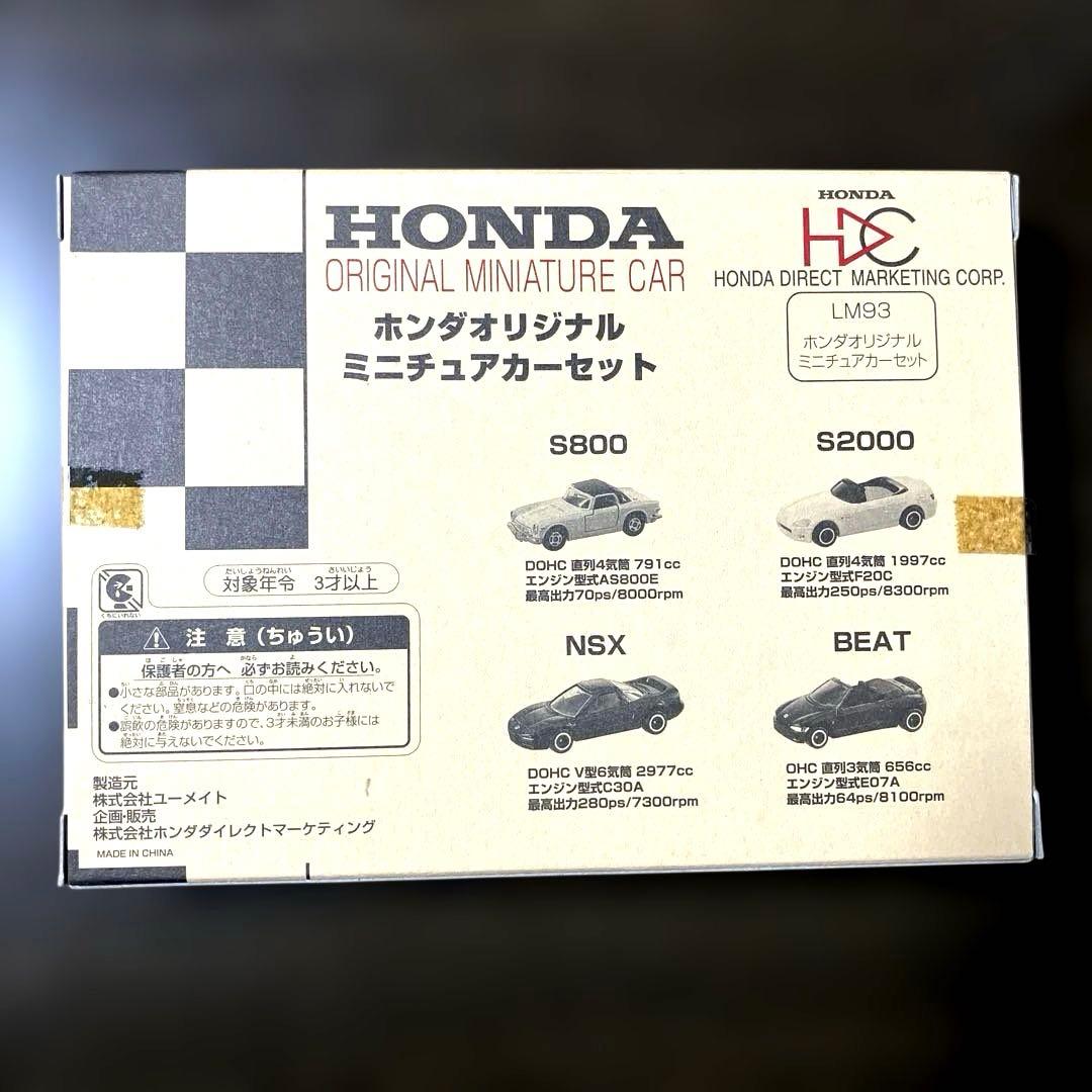ホンダ ミニカーセット S800 S2000 NSX BEAT