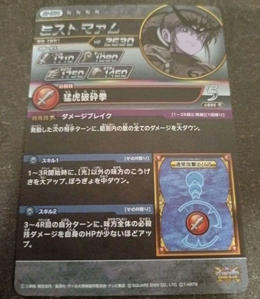 ダイの大冒険　クロスブレイド　超1弾　シークレット/SEC　ミストマァム