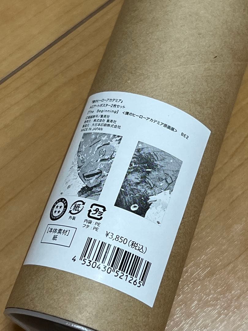 新品未開封 ヒロアカ 原画展 ポスター The Beginning デク 爆豪