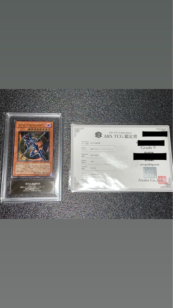 混沌の黒魔術師　レリーフ　ARS9 遊戯王