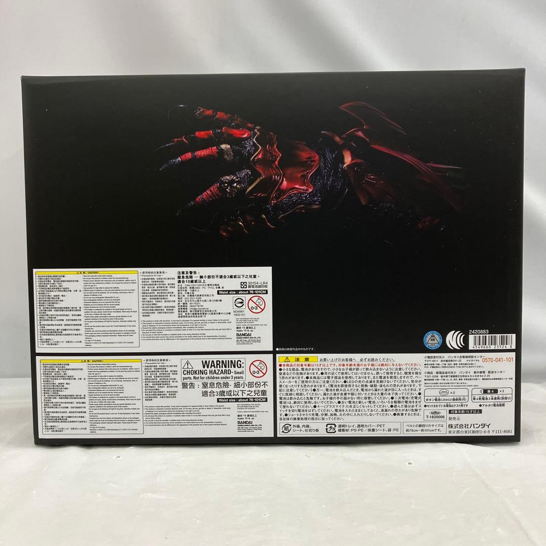 HF7069 CSMオーズドライバーコンプリートセット