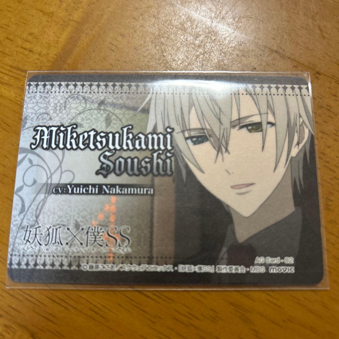 【激レア】妖狐×僕SS　いぬぼく　御狐神双熾　箔押しサイン入りトレカ