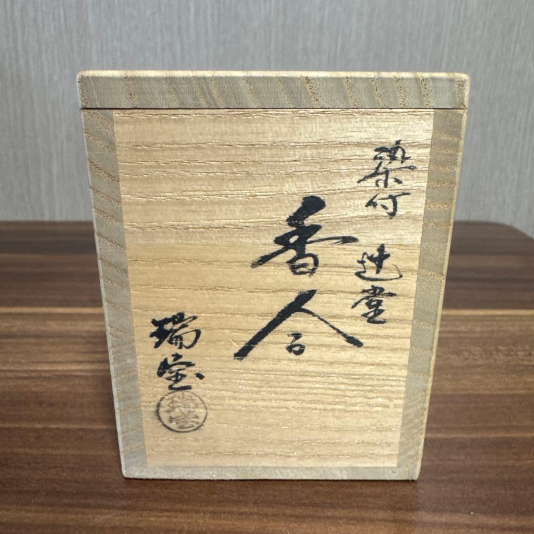 【未使用・箱付き】瑞宝 染付香合 辻堂 香合