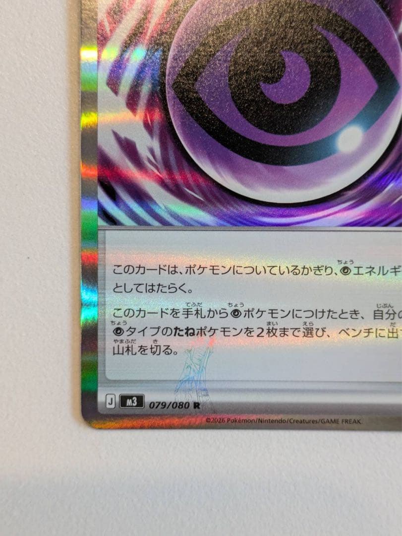 即日発送！テレパス超エネルギー　エラーカード　ポケモンカード