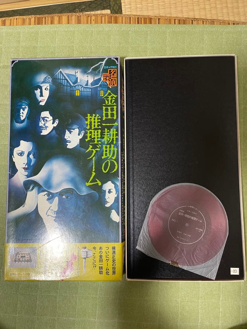 エポック 金田一耕助の推理ゲーム ソノシート付き