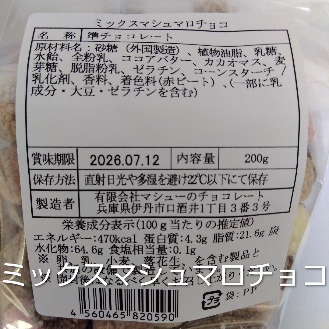 マシューチョコ✨おまとめセット アウトレット 工場直売