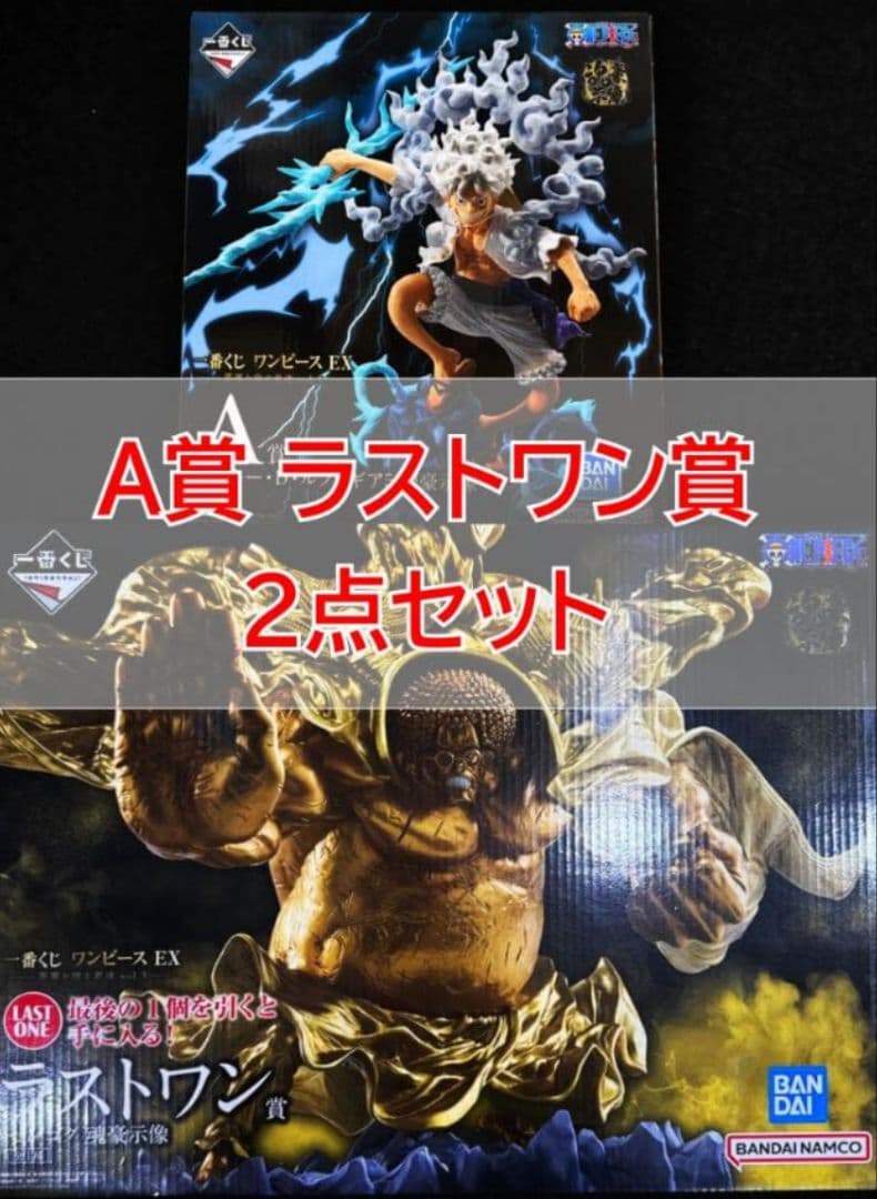 一番くじ ワンピースEX 悪魔を宿す者達Vol.3 A賞 ラストワン賞 2点