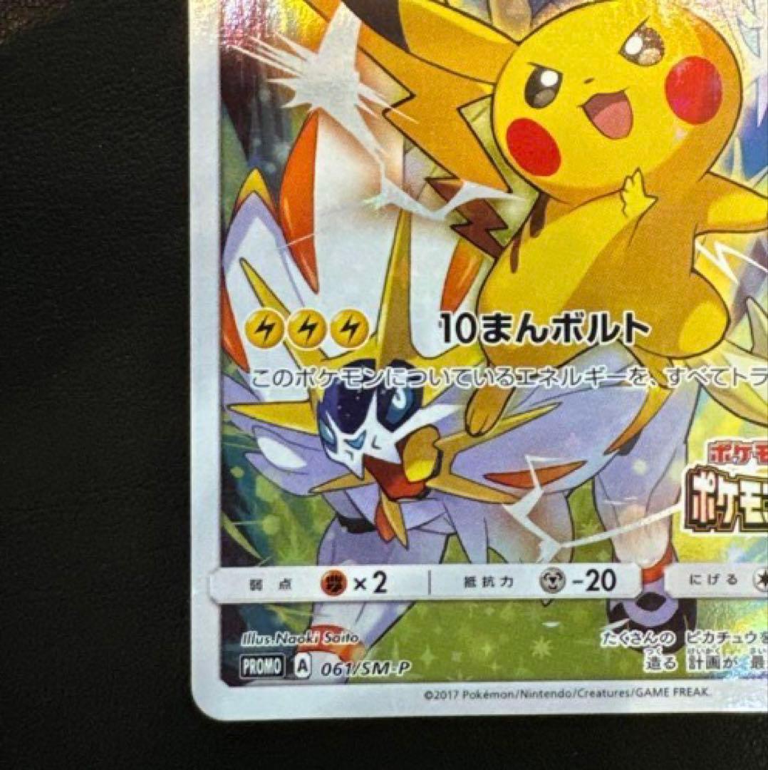 ピカチュウ PROMO SM-Pプロモカード 061/SM-P