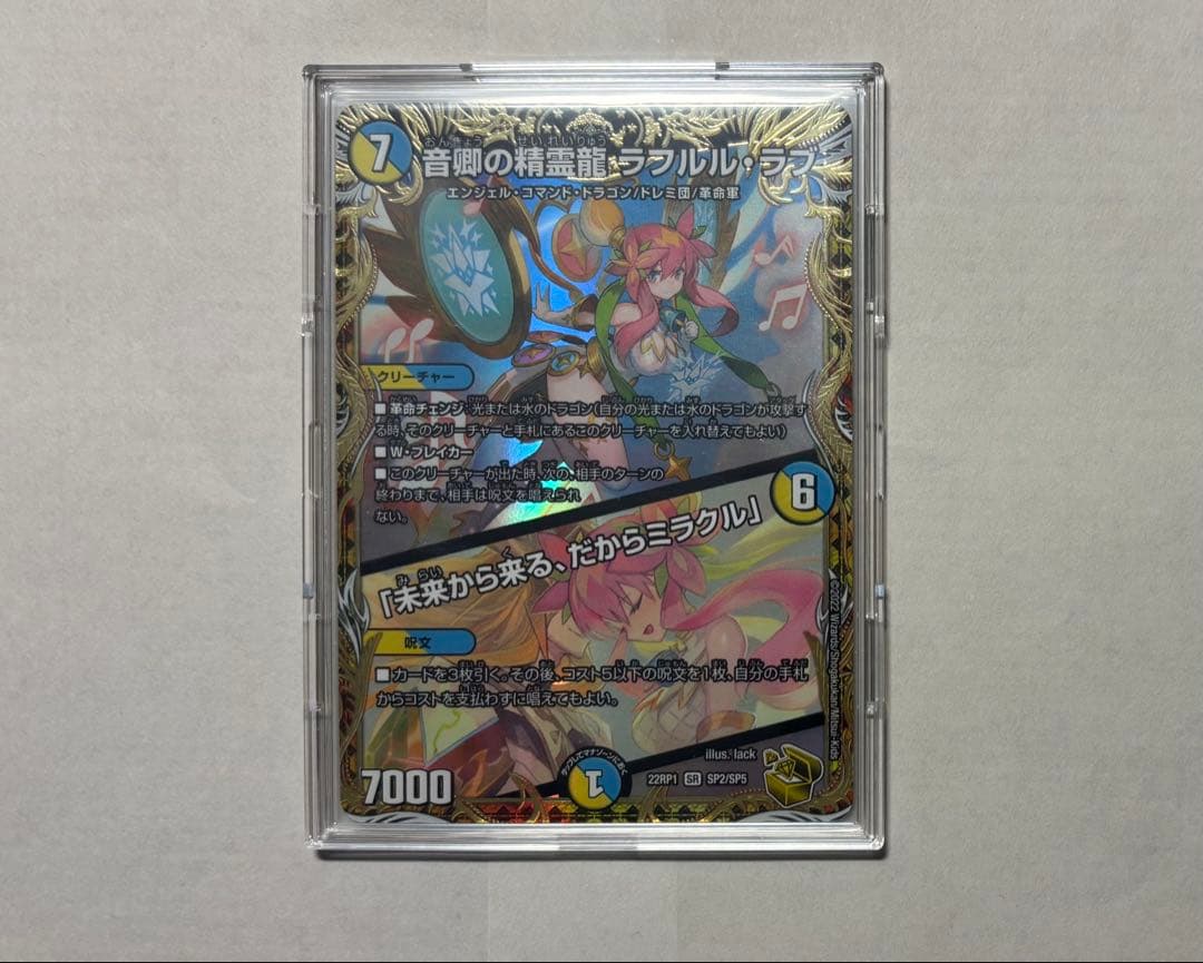 音卿の精霊龍ラフルル・ラブ 金トレジャー