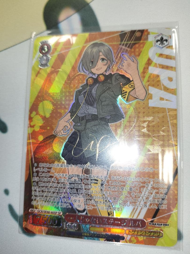 一人じゃないステージ ルパ sp ガルクラ サイン