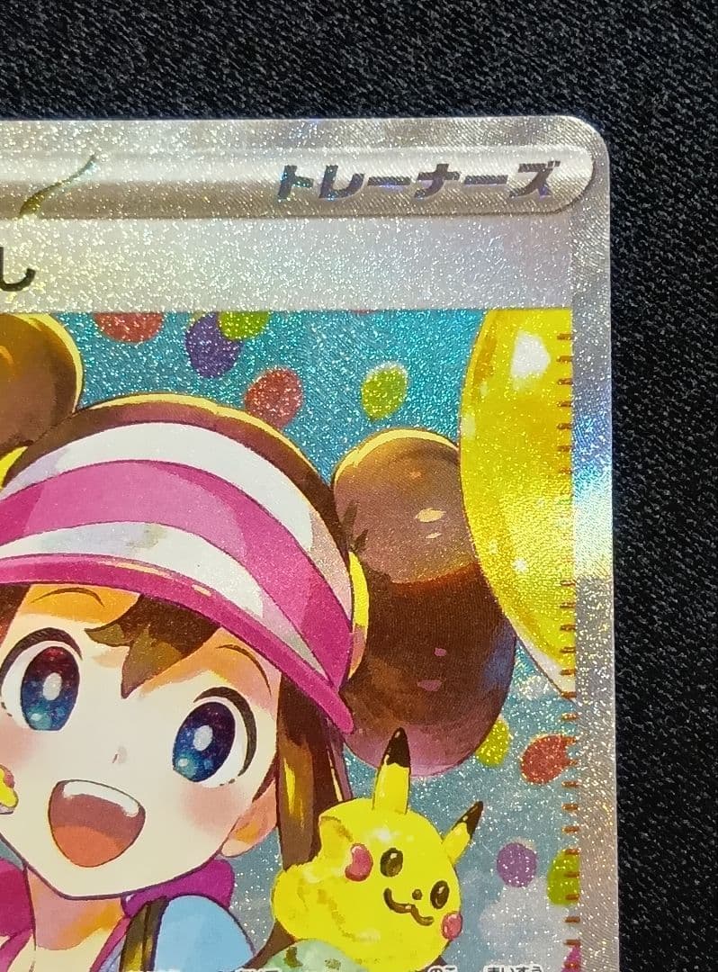 【状態A】メイのはげまし SAR 115/080 ムニキスゼロ ポケモンカード