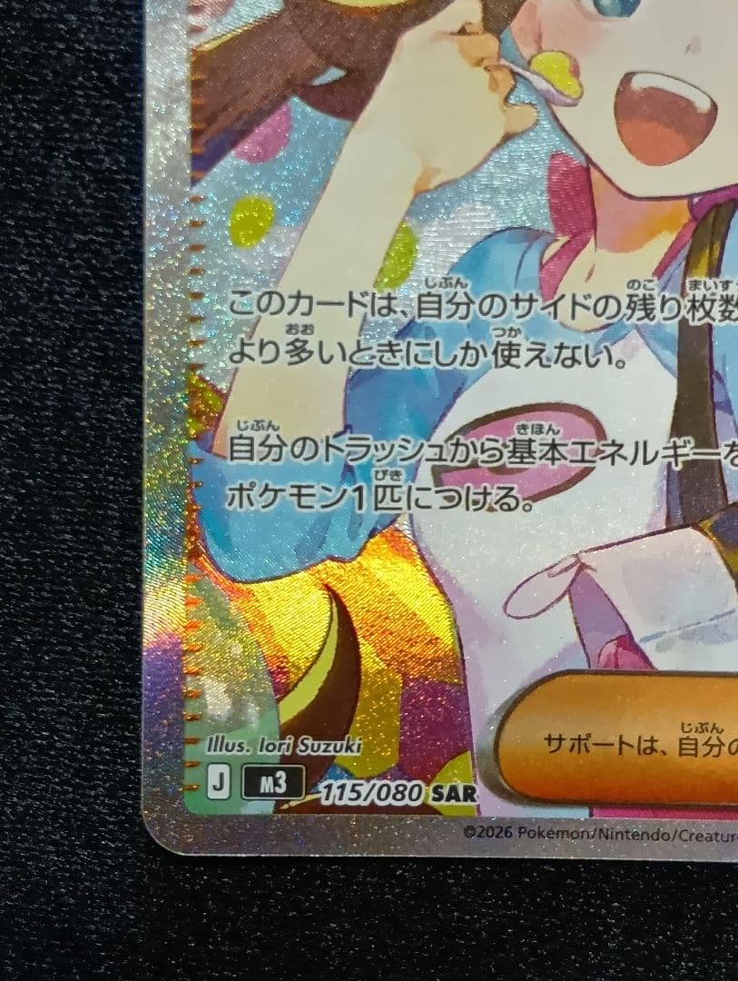 【状態A】メイのはげまし SAR 115/080 ムニキスゼロ ポケモンカード