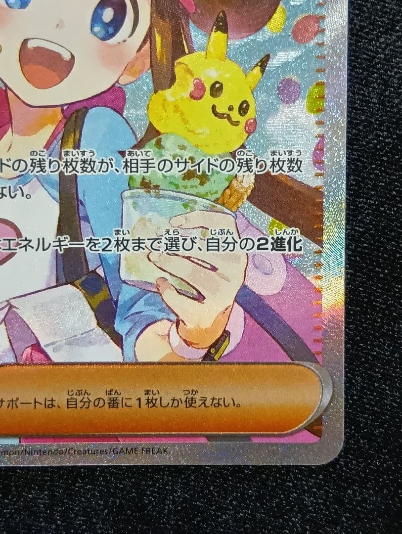 【状態A】メイのはげまし SAR 115/080 ムニキスゼロ ポケモンカード