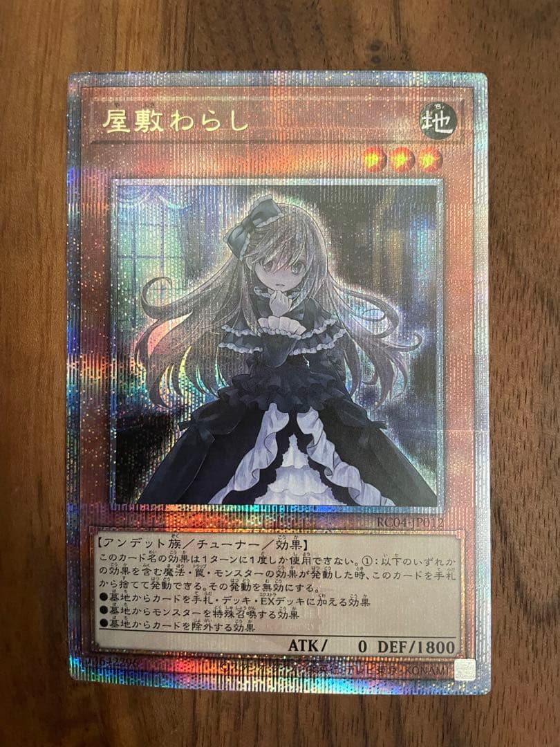 遊戯王　レアコレ　屋敷わらし　25thレア　レアコレ