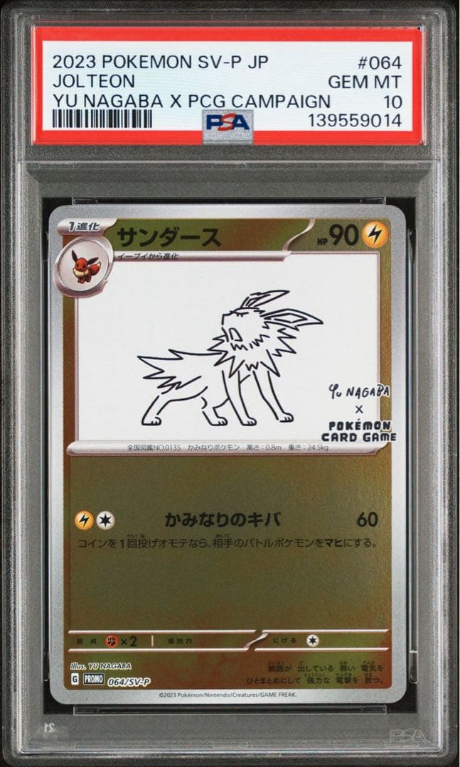 ⭐️鑑定番号レア！⭐️PSA10 10連番⭐️nagaba ブイズ+ピカチュウ