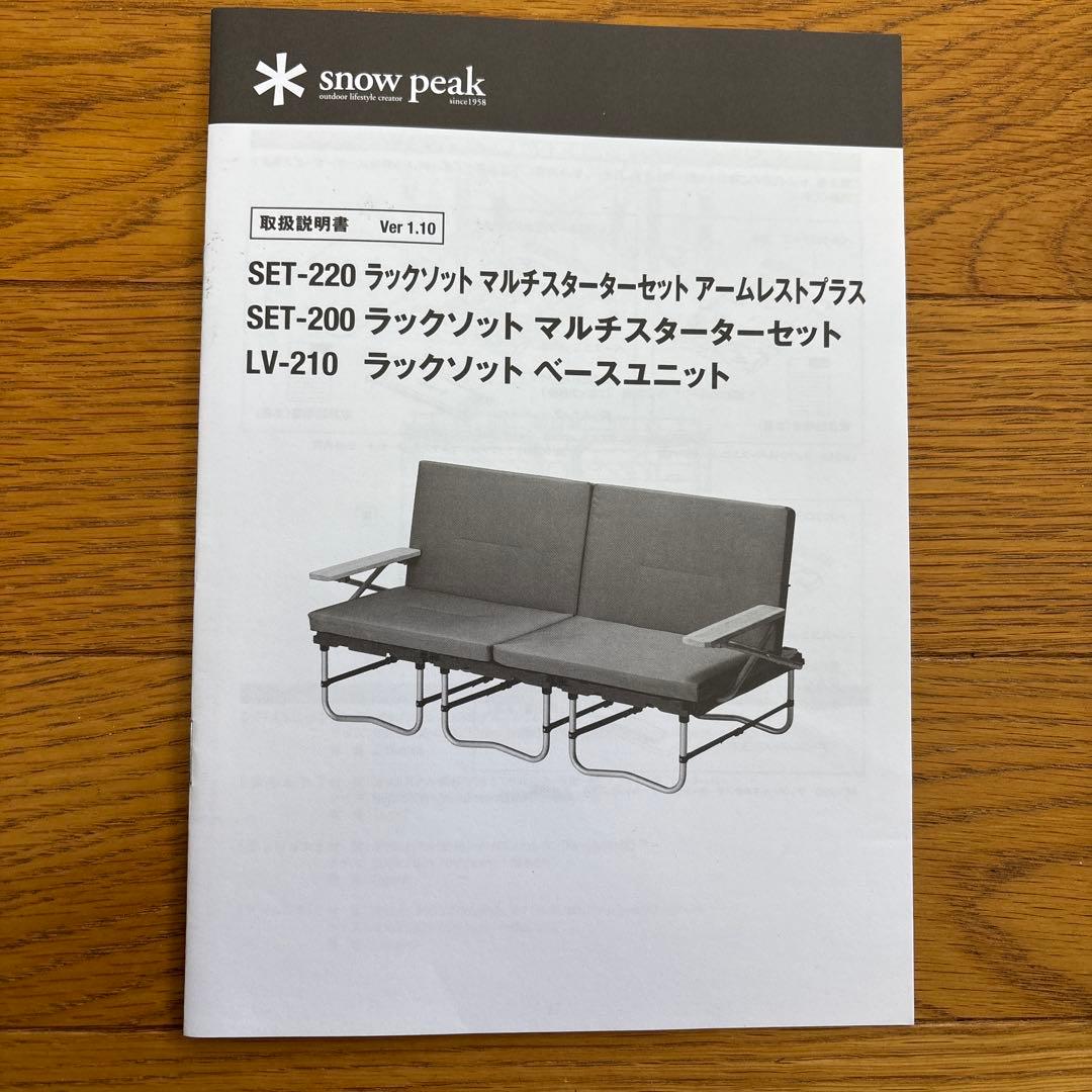 スノーピーク ラックソットマルチスターターセット アームレストプラス