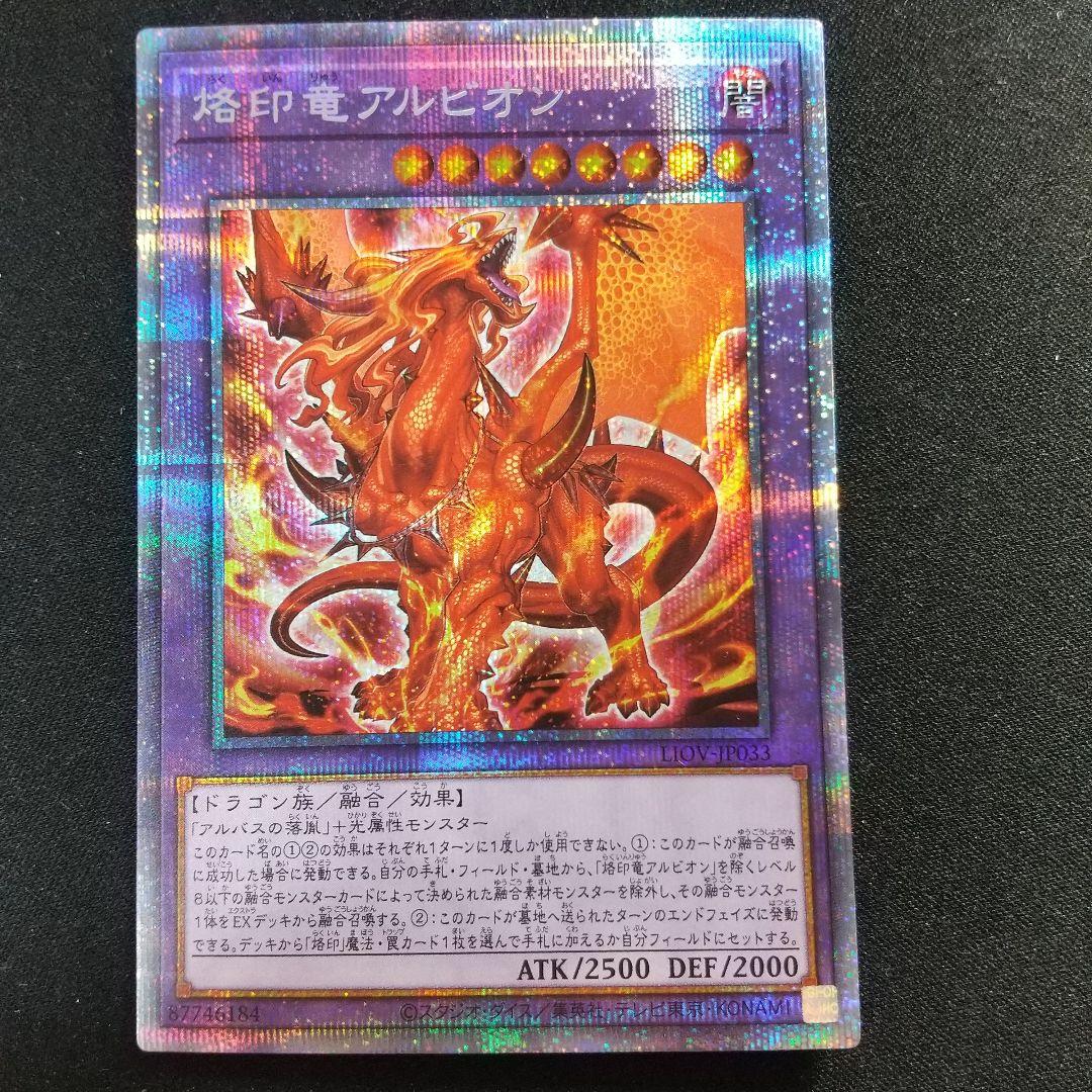遊戯王 烙印竜アルビオン プリズマ プリズマティックシークレット １枚