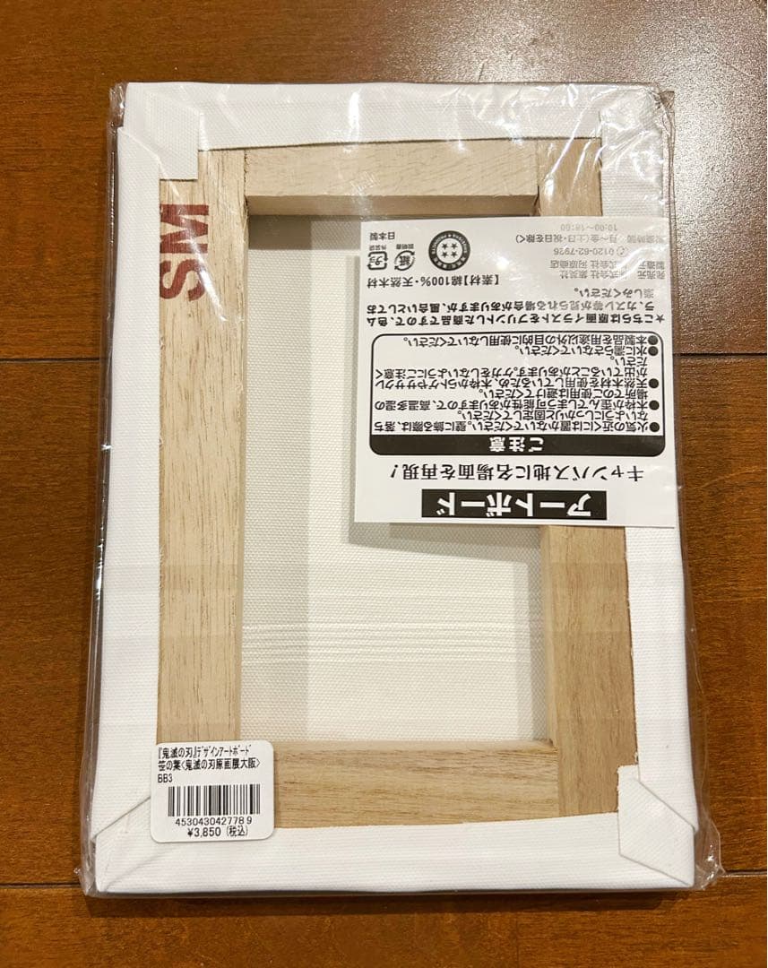 鬼滅の刃 吾峠呼世晴 原画展 アートボード