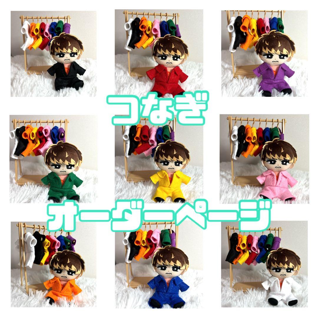 すのチル つなぎ オーダーページ