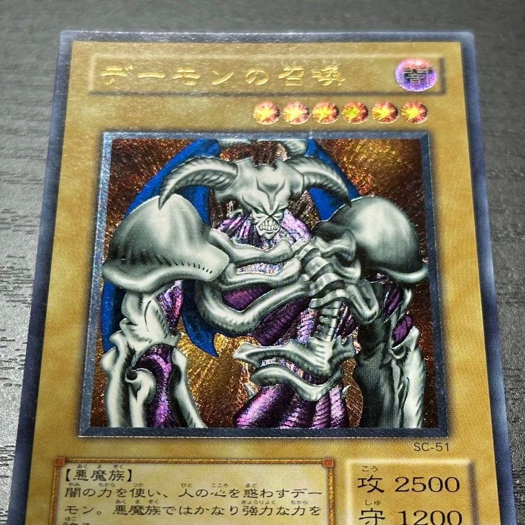 遊戯王 デーモンの召喚 レリーフ
