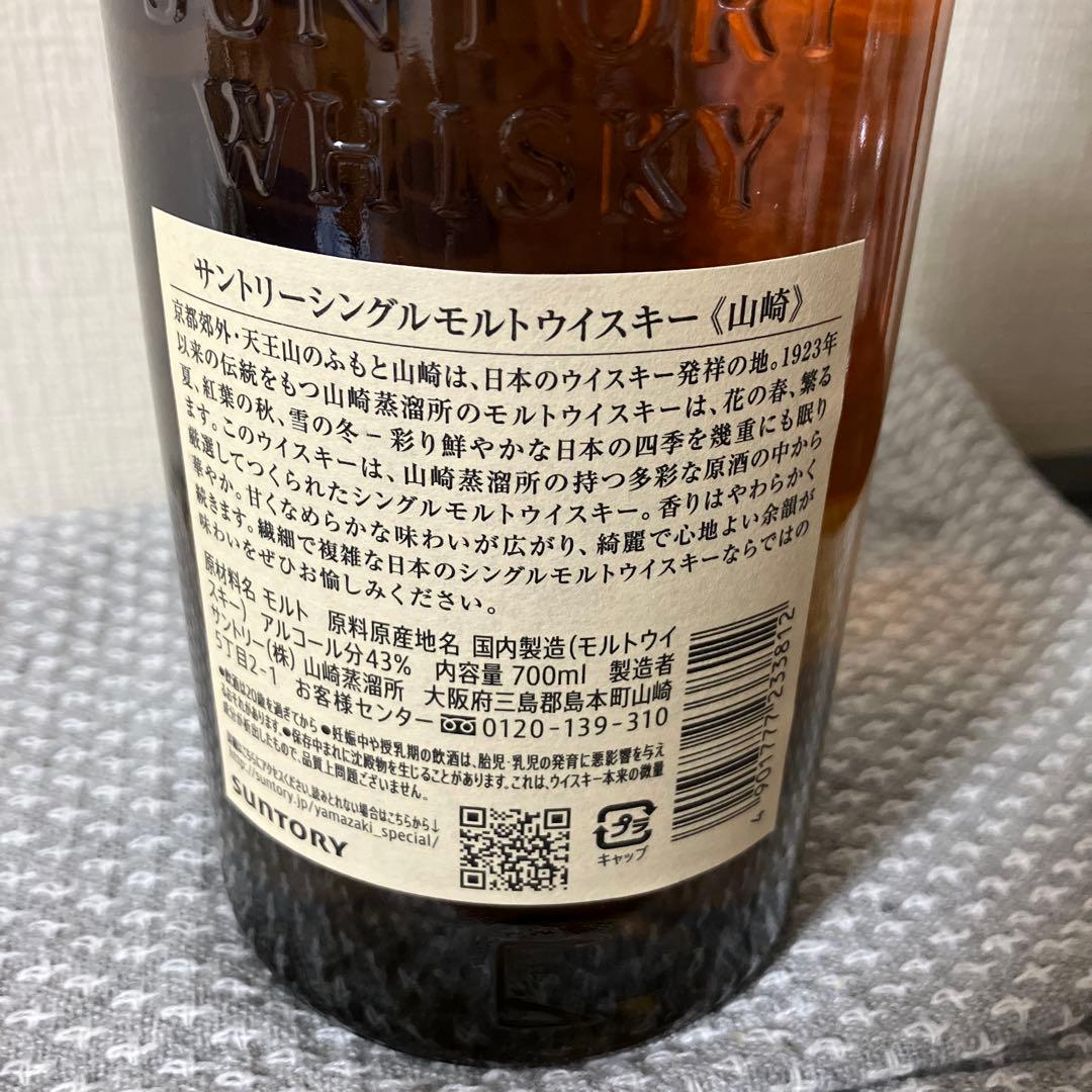 山崎 THE YAMAZAKI シングルモルトウイスキー 700ml