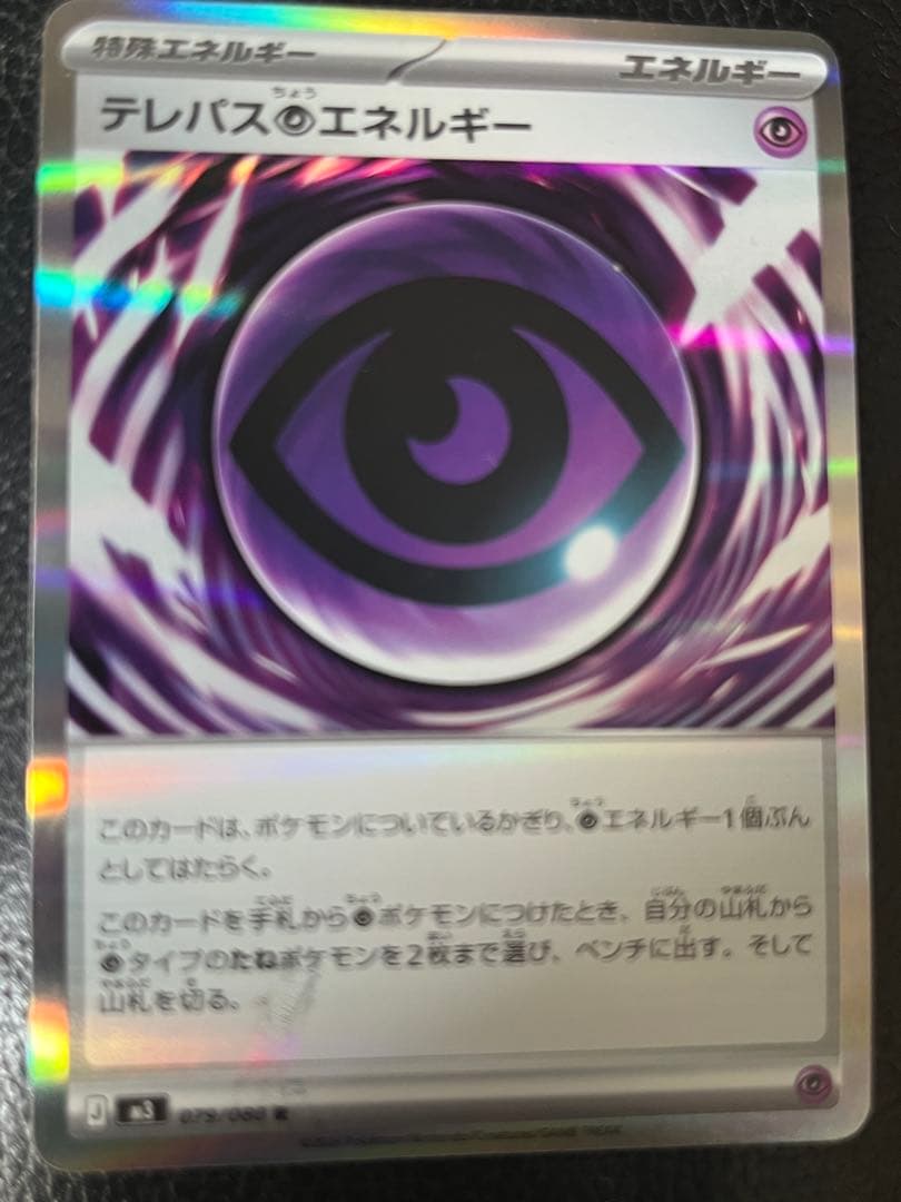 テレパスのエネルギー エラーカード