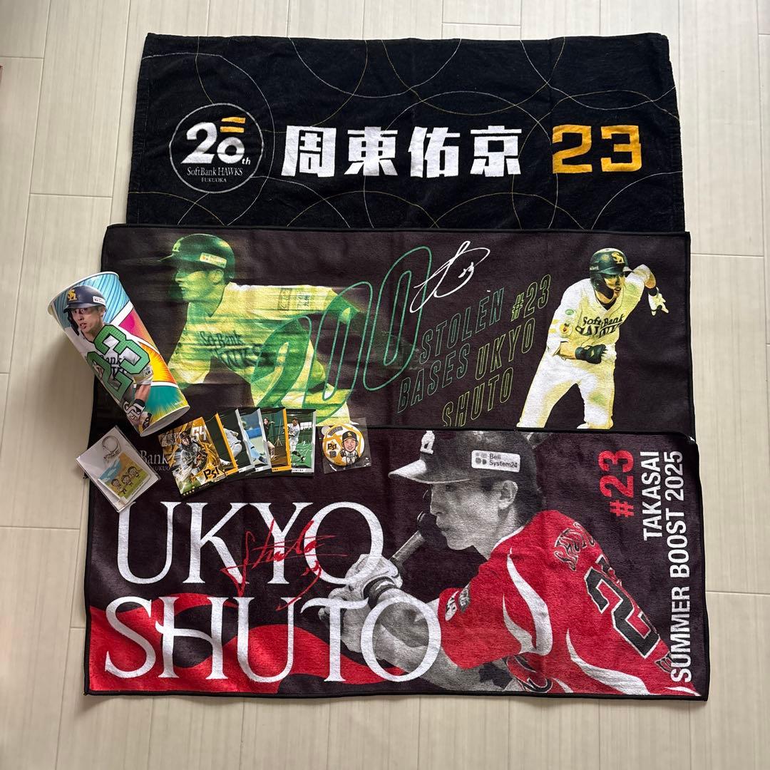 ソフトバンクグッズ　周東右京